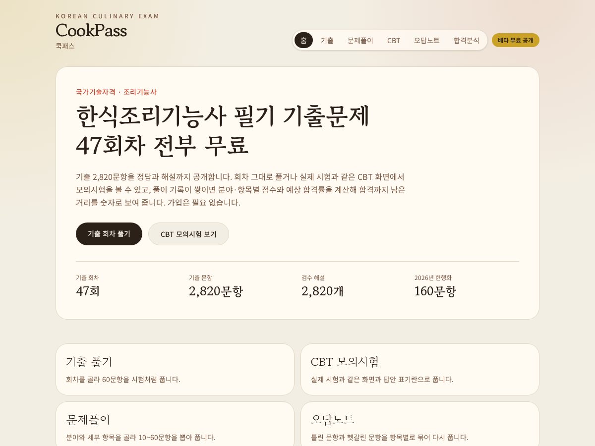 Landing-page snapshot of cookpass.life