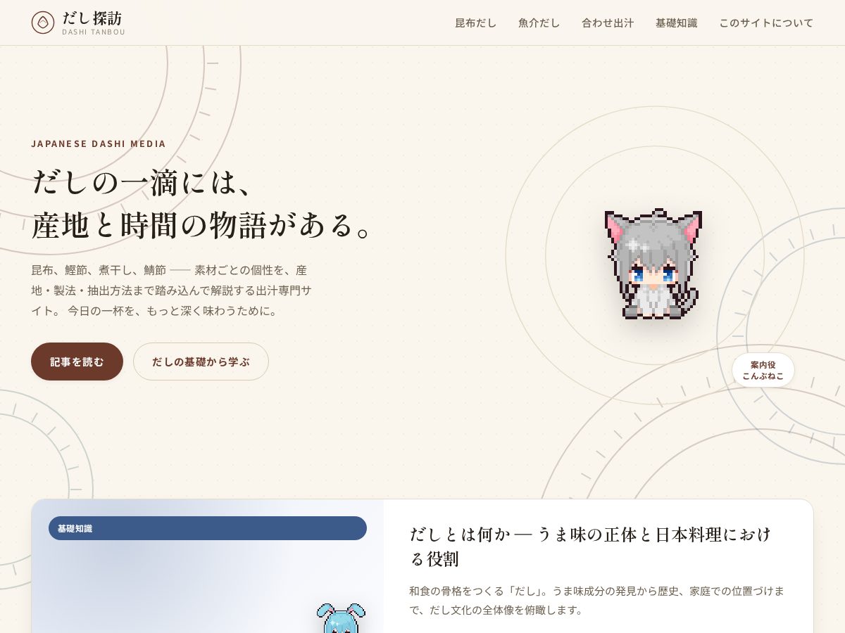 Landing-page snapshot of dashi-tanbou.com