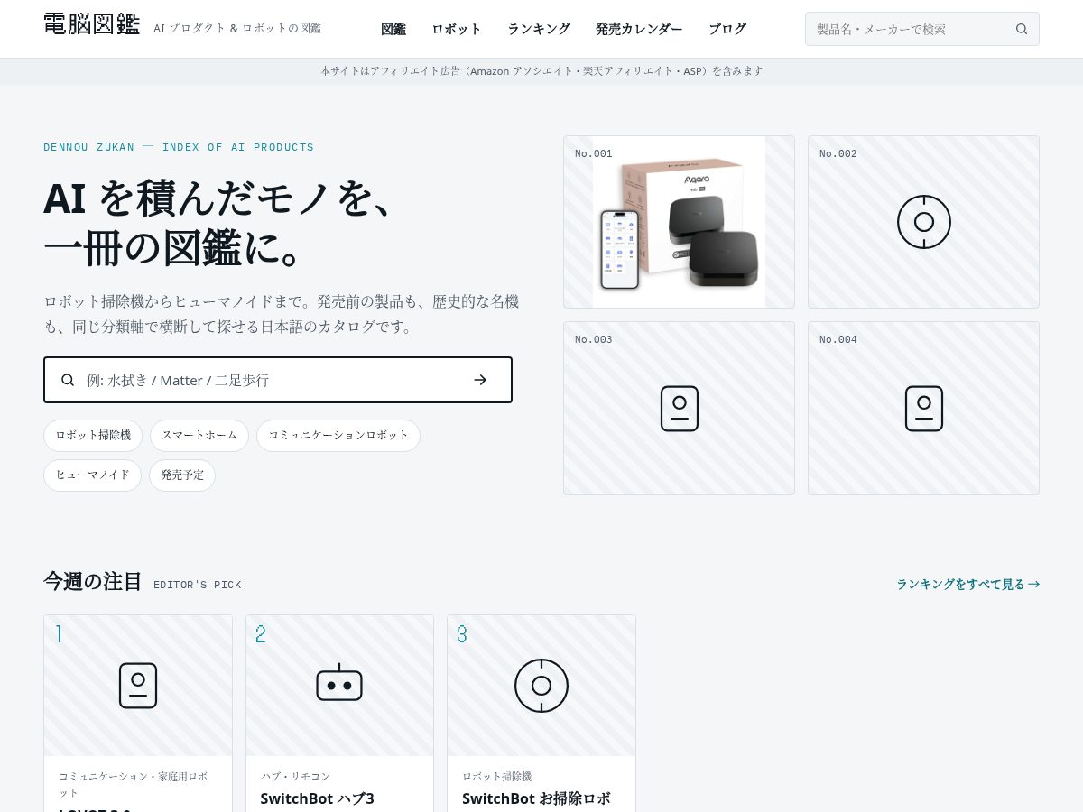 Landing-page snapshot of dennou-zukan.com