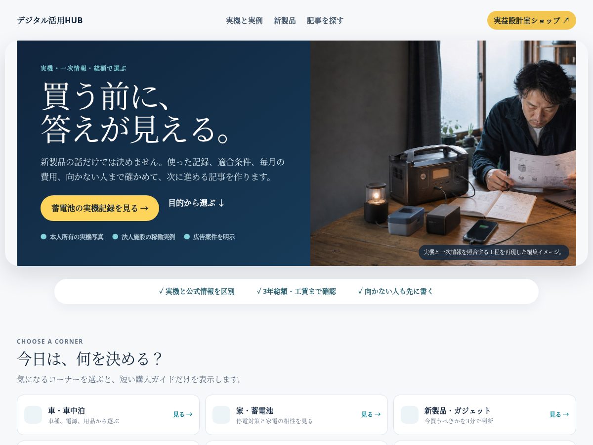 Landing-page snapshot of digital-katsuyo.com