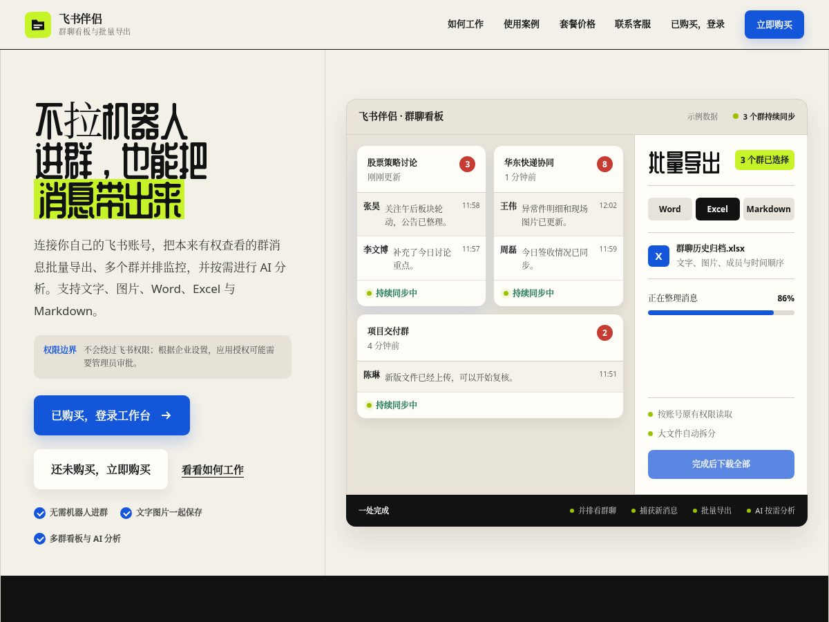 Landing-page snapshot of feishubanlv.com