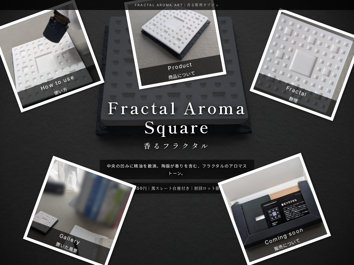 Landing-page snapshot of fractal-aroma.com