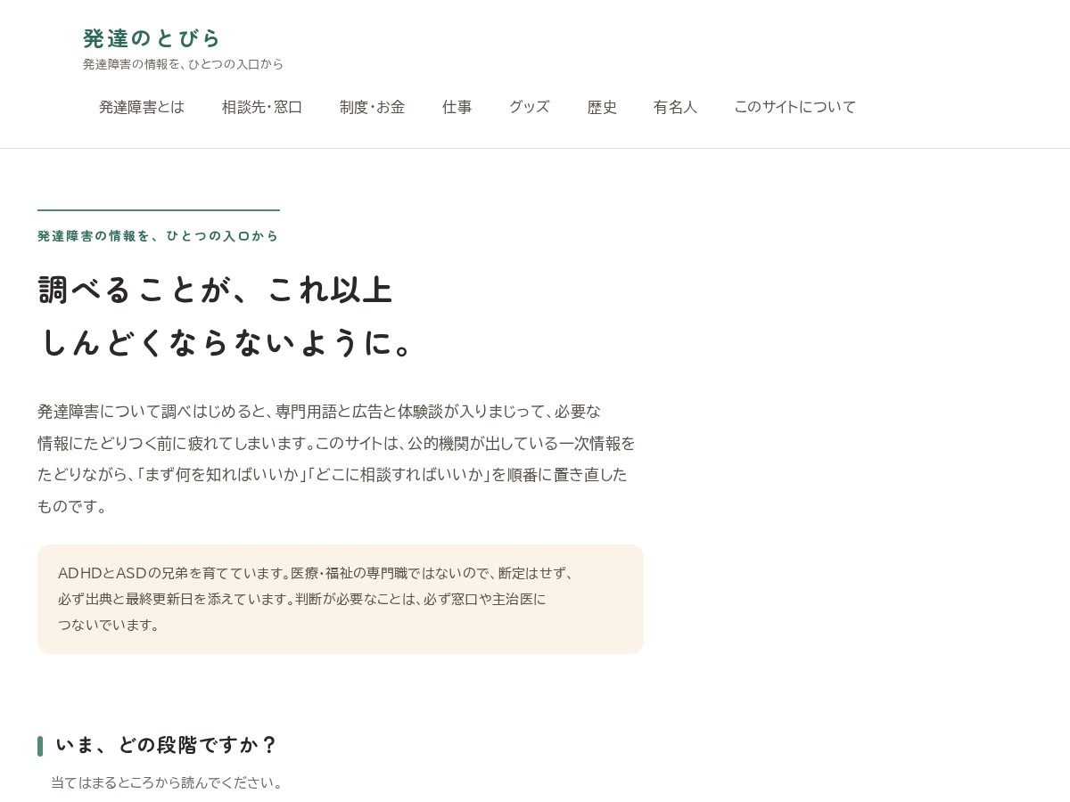 Landing-page snapshot of hattatsu-tobira.com