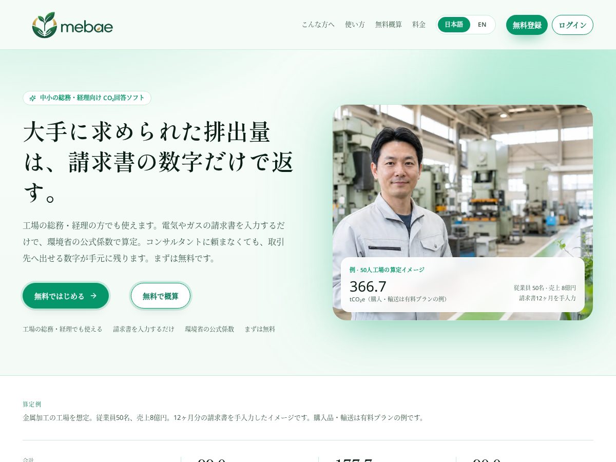 Landing-page snapshot of mebae.site
