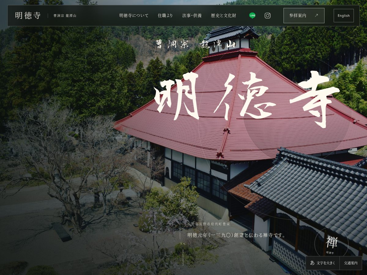 Landing-page snapshot of meitokuji.com