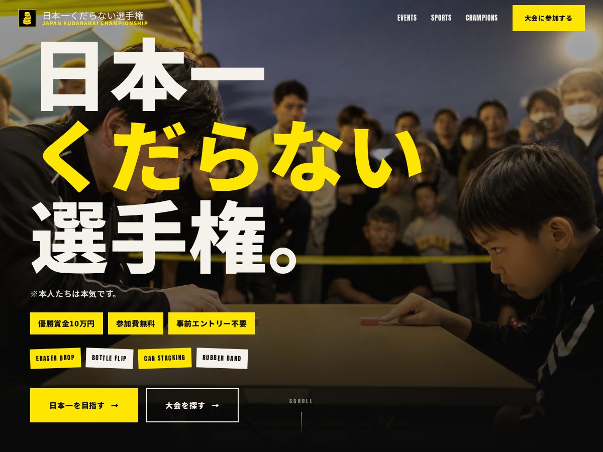 Landing-page snapshot of nihonichikudaranai.com