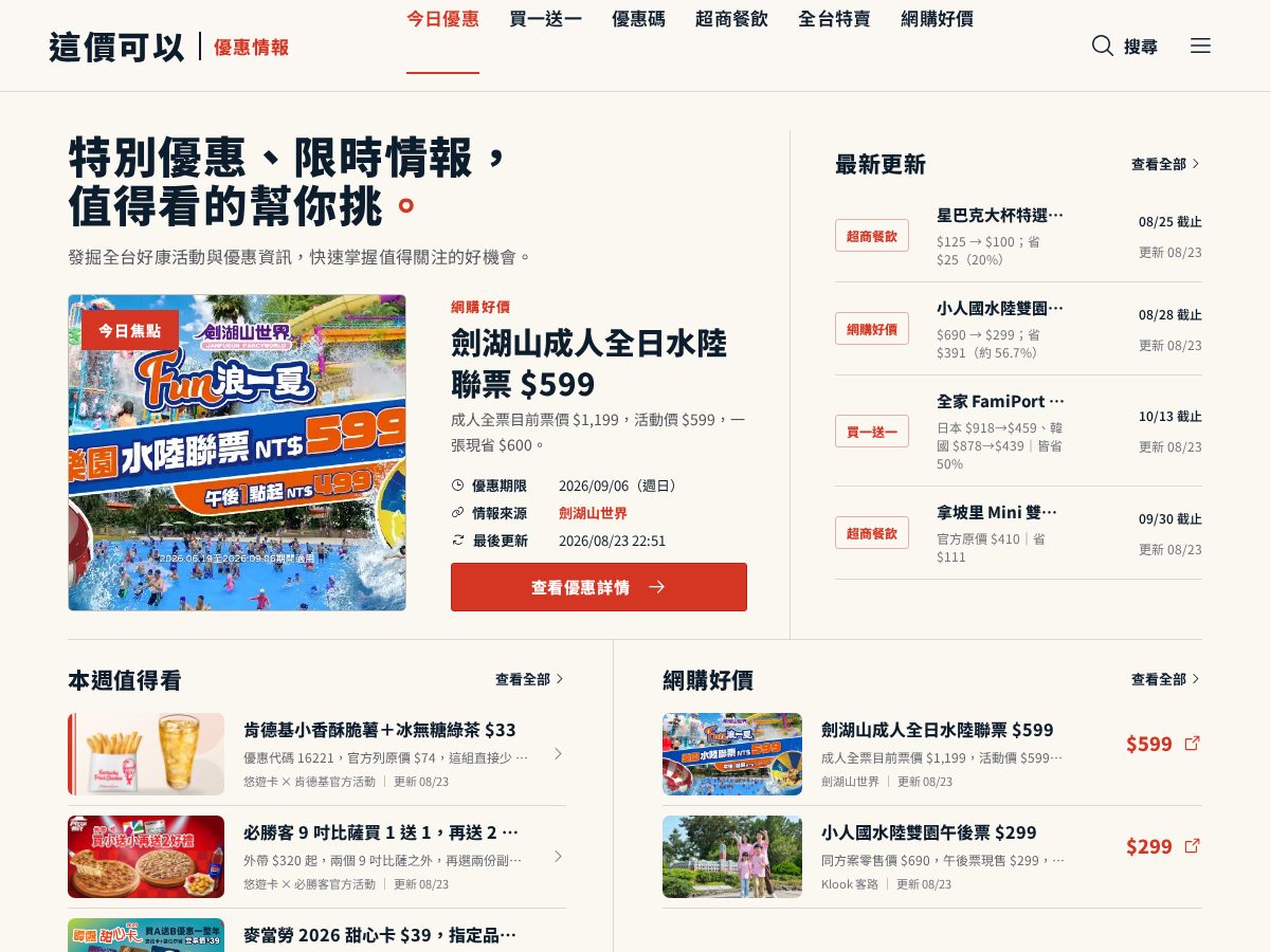 Landing-page snapshot of priceokdaily.com