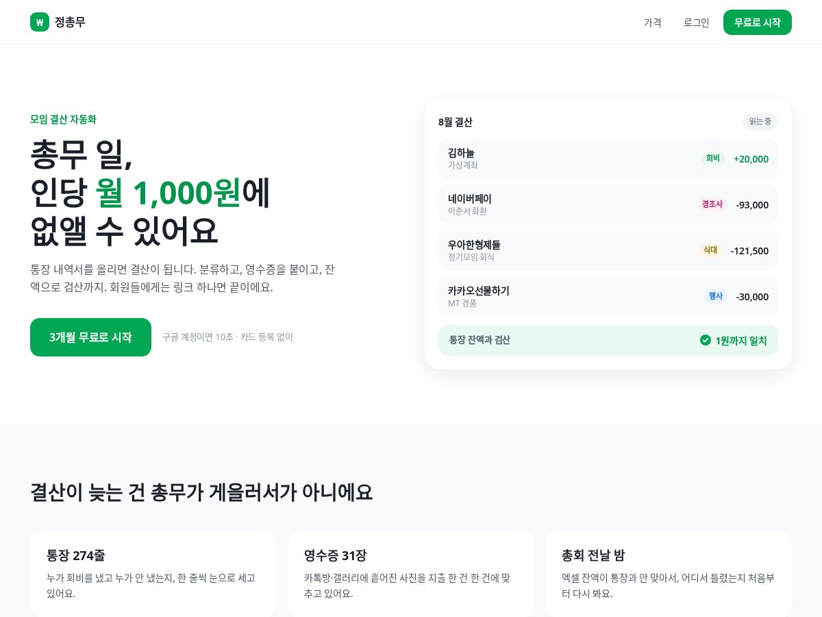 Landing-page snapshot of secretaryjeong.com