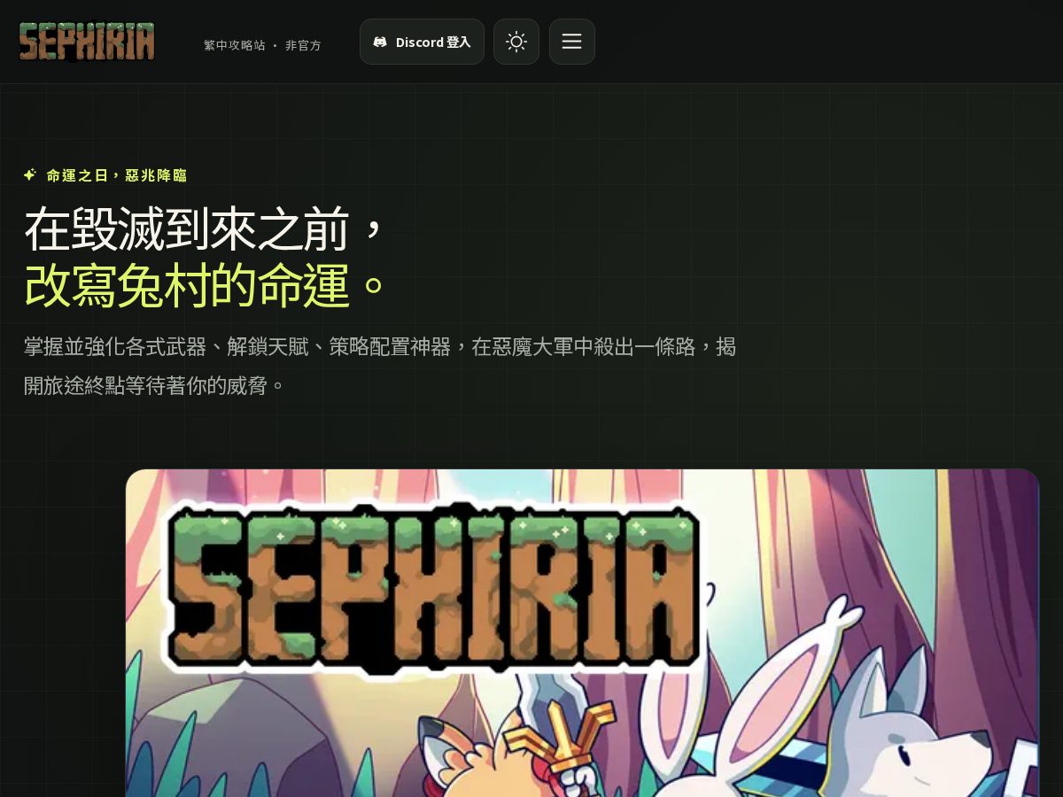 Landing-page snapshot of sephiria-wiki.com
