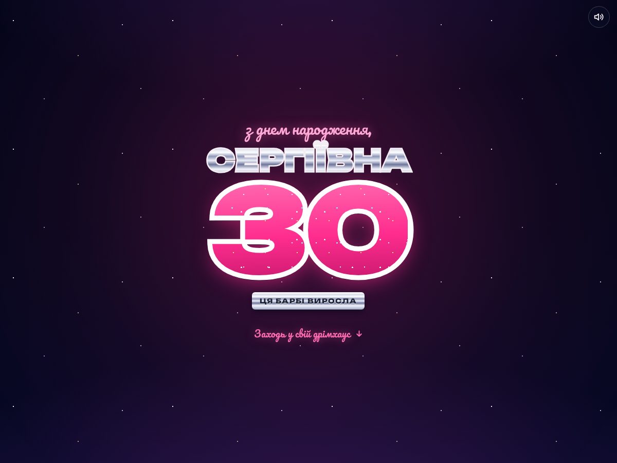 Landing-page snapshot of serhiivna-is.cool