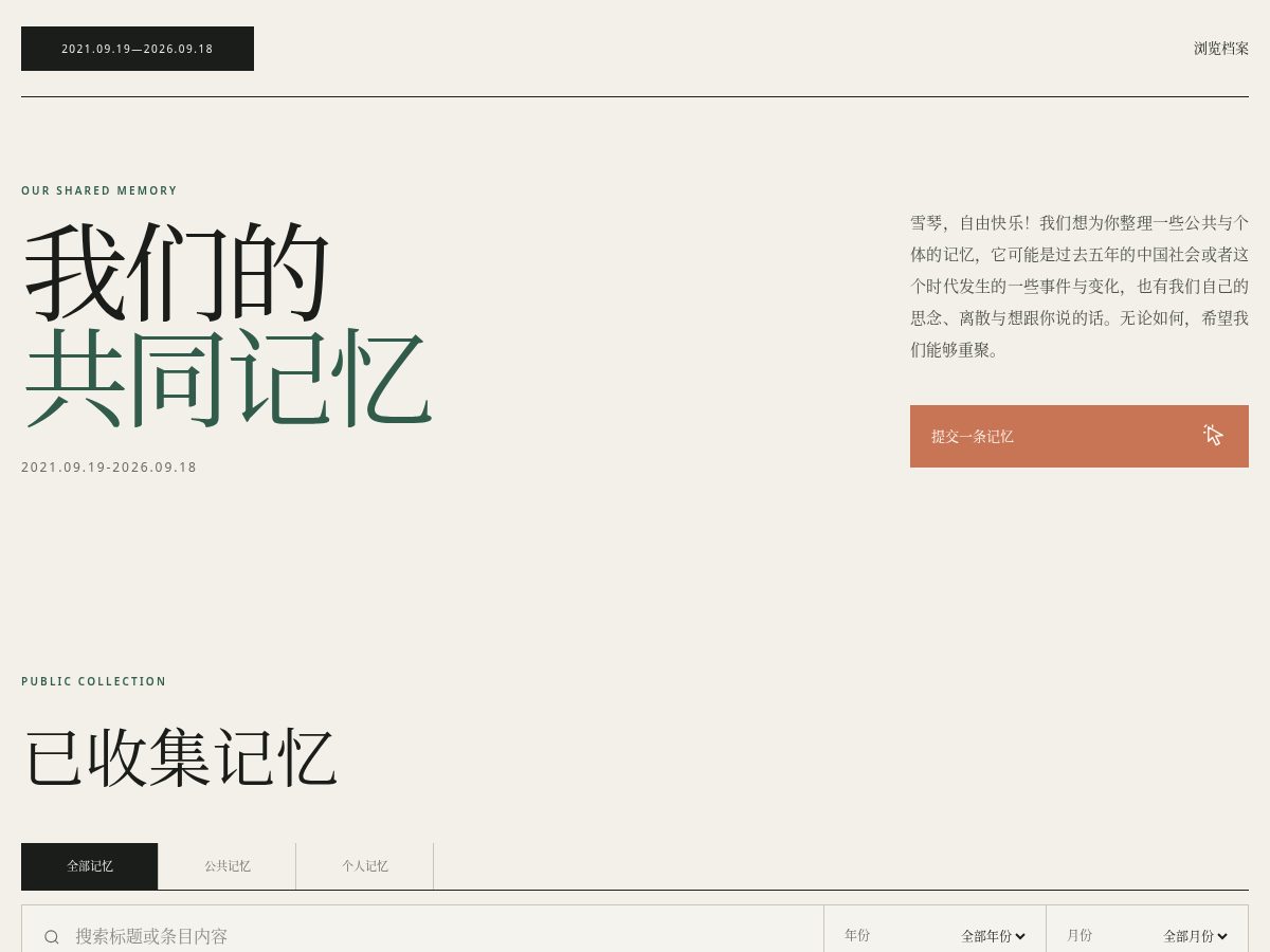 Landing-page snapshot of sharedmemory.org