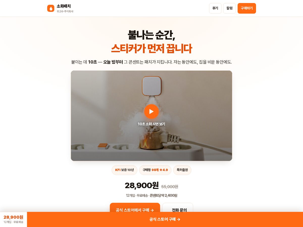 Landing-page snapshot of sohwapatch.com