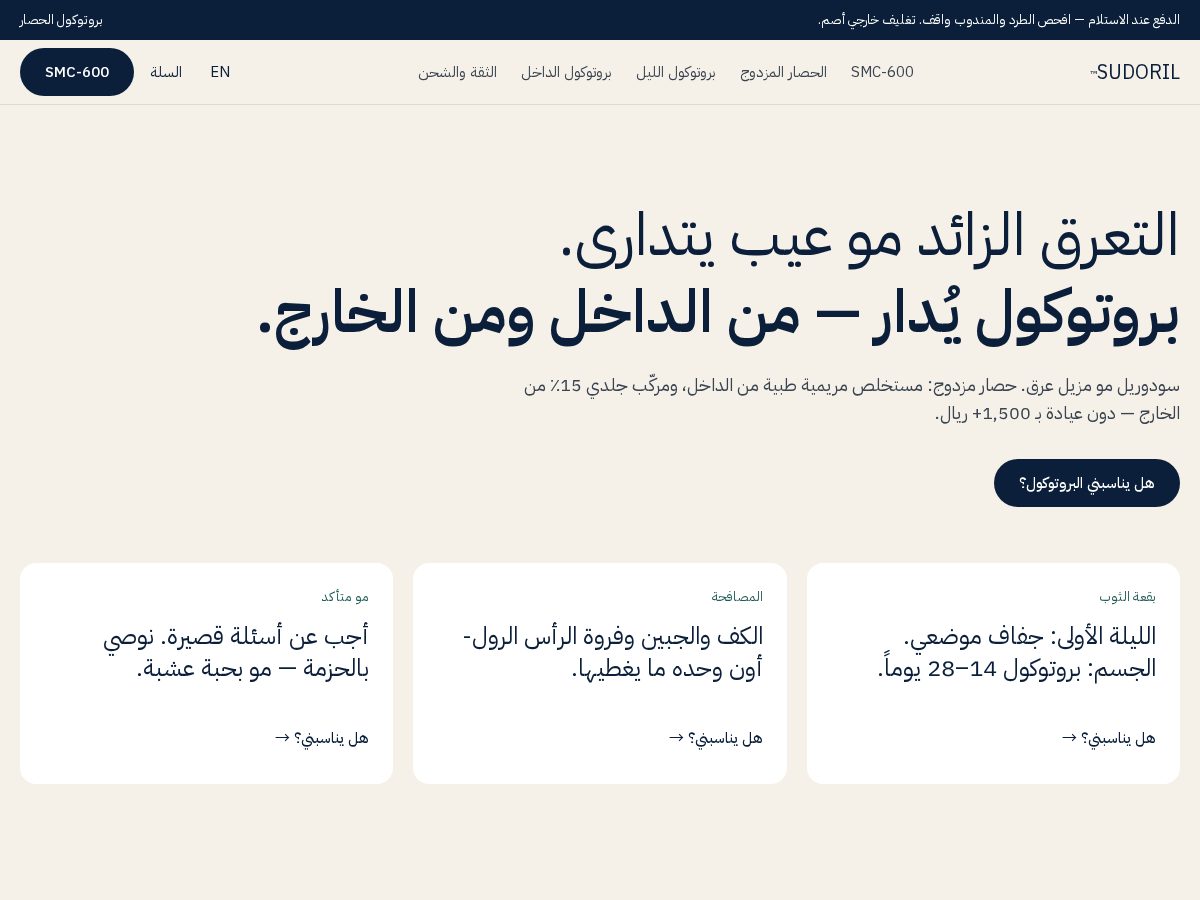 Landing-page snapshot of sudoril.com