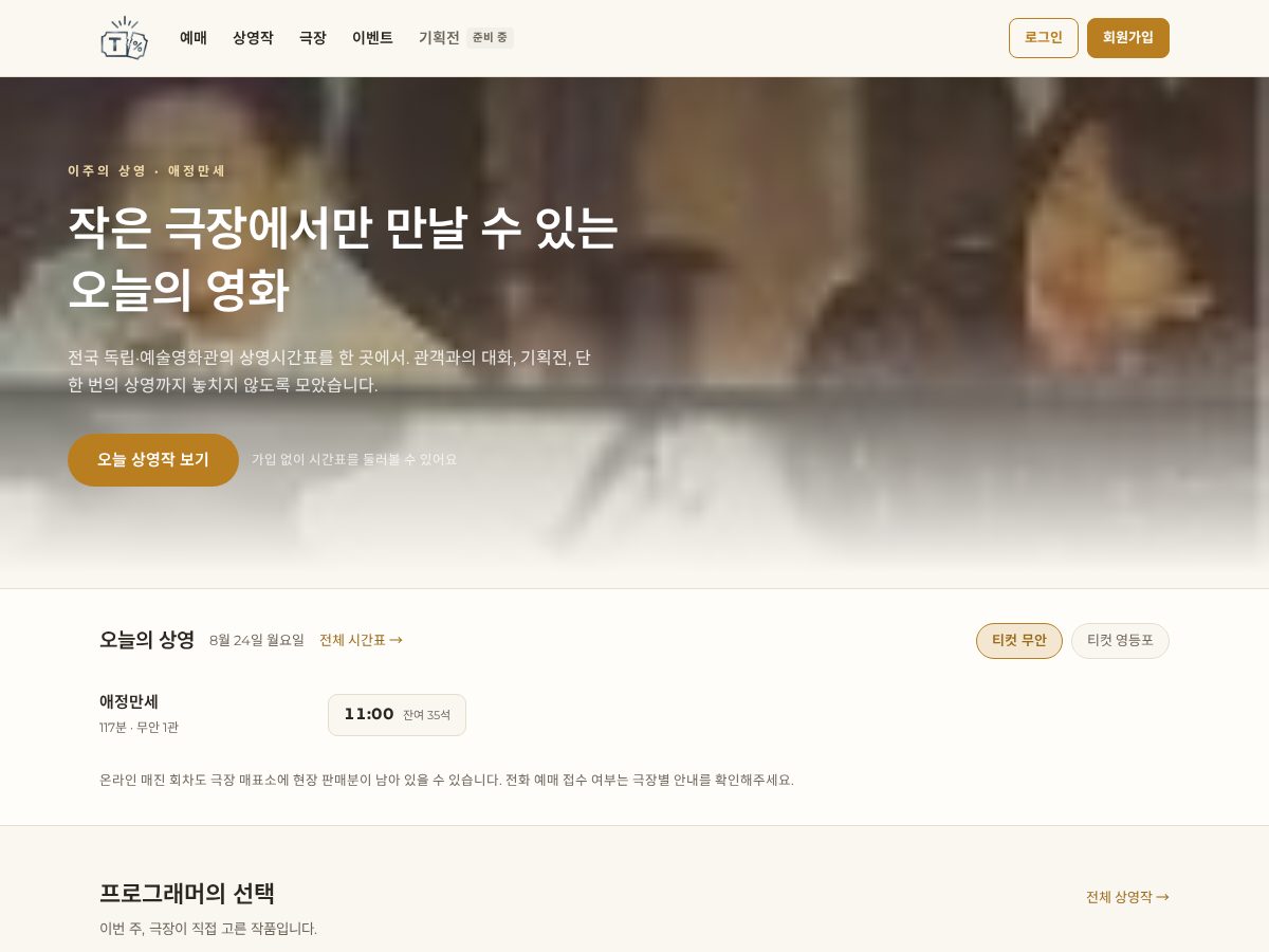 Landing-page snapshot of ticutt.com