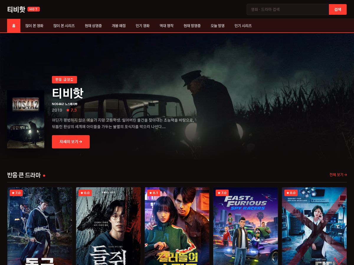 Landing-page snapshot of tvhot52.store