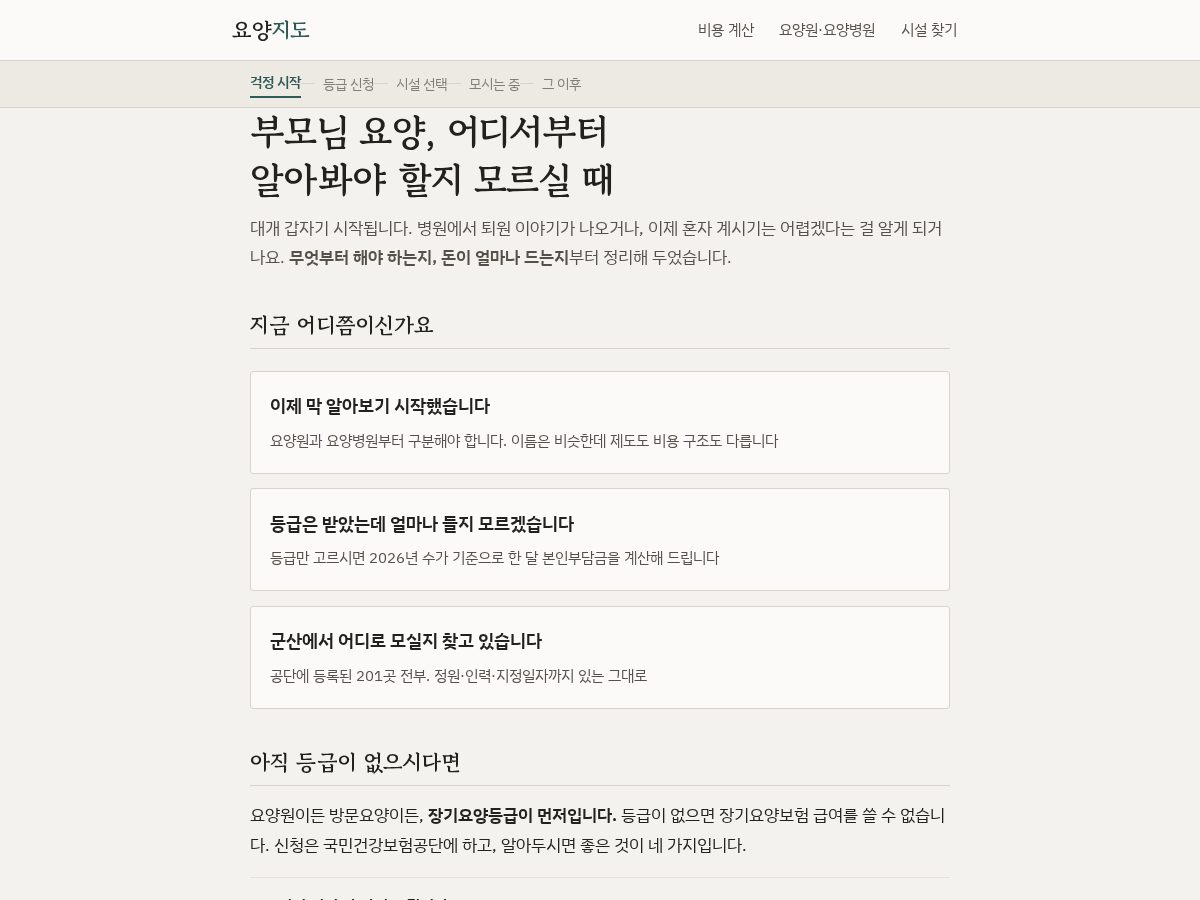 Landing-page snapshot of yoyangjido.com