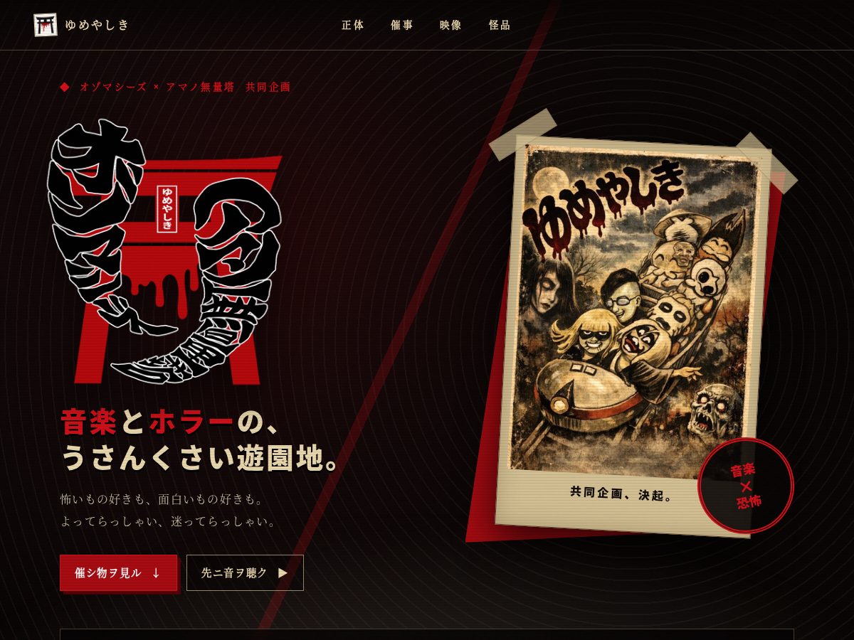Landing-page snapshot of yume-yasiki.com