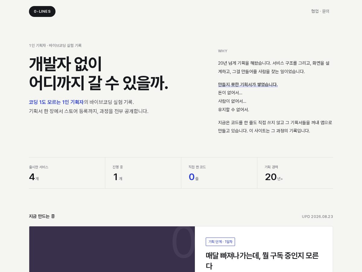 Landing-page snapshot of 0-lines.com