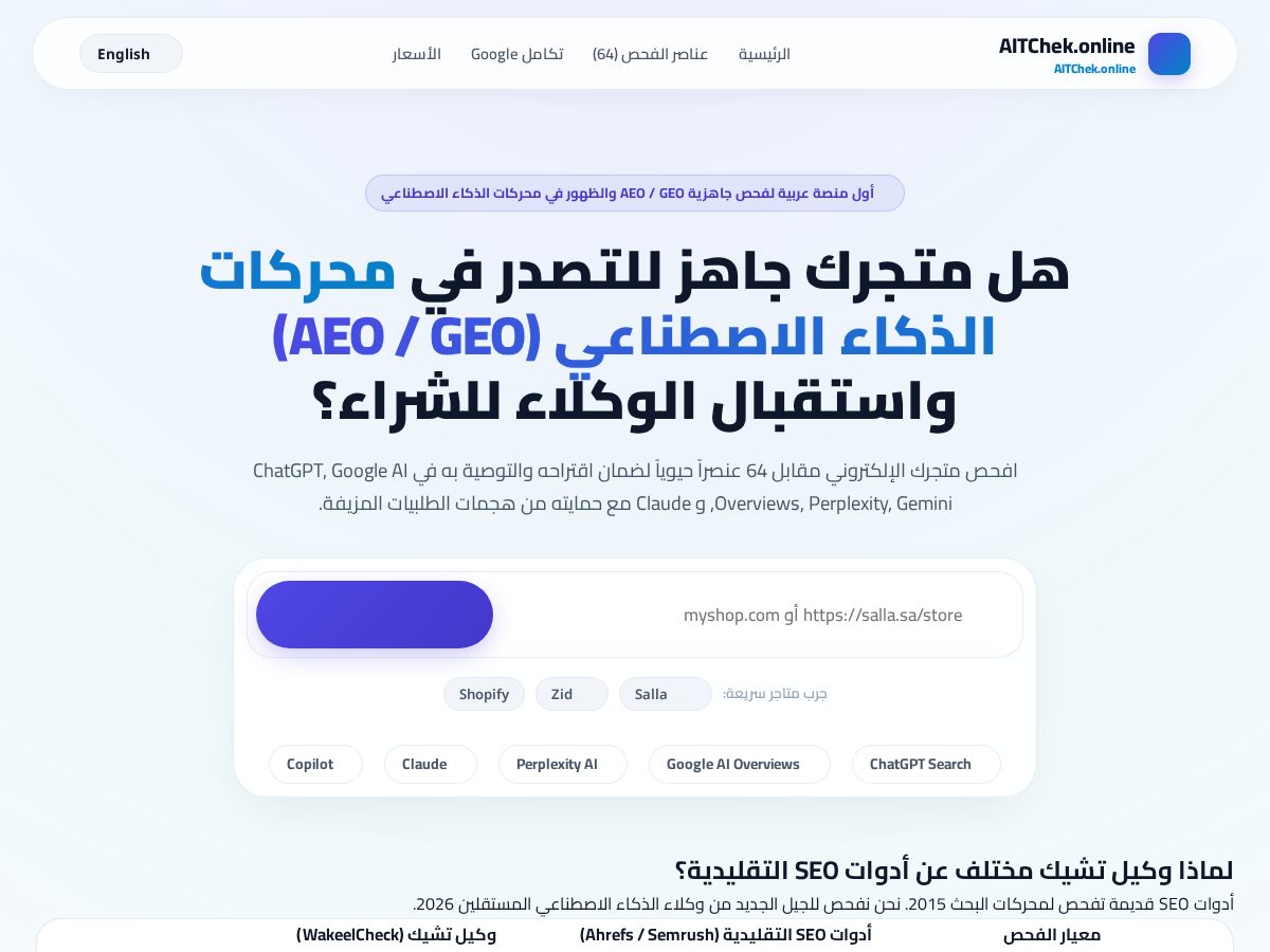 Landing-page snapshot of aitchek.online