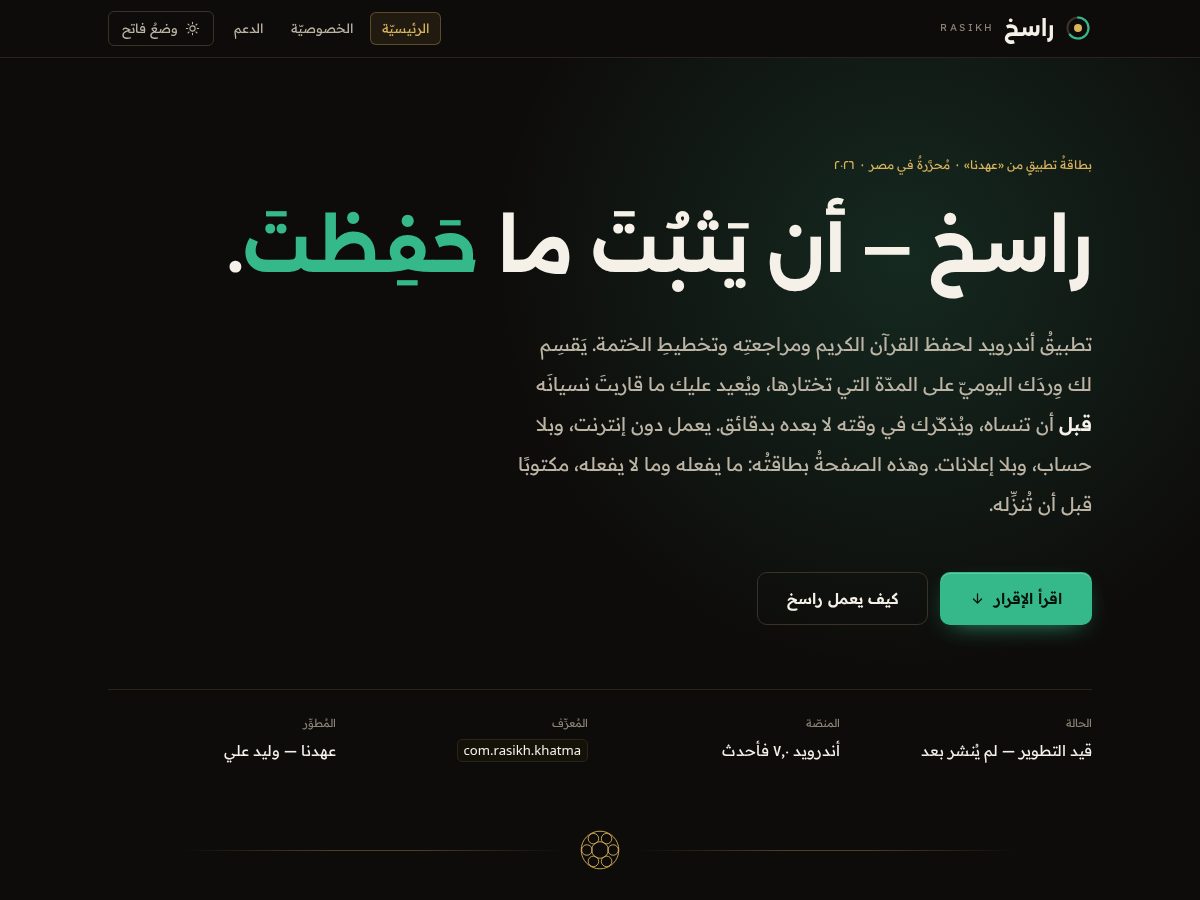 Landing-page snapshot of alrasikh.app