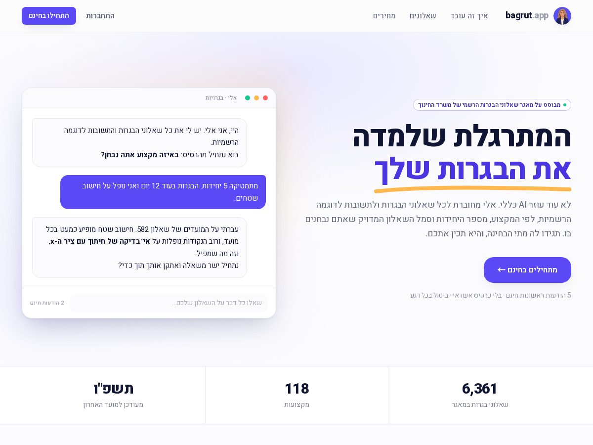 Landing-page snapshot of bagrut.app