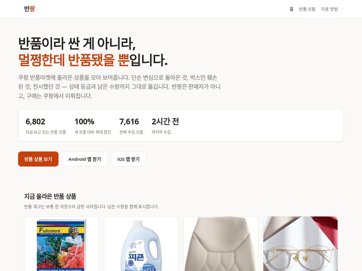 Landing-page snapshot of banpang.app