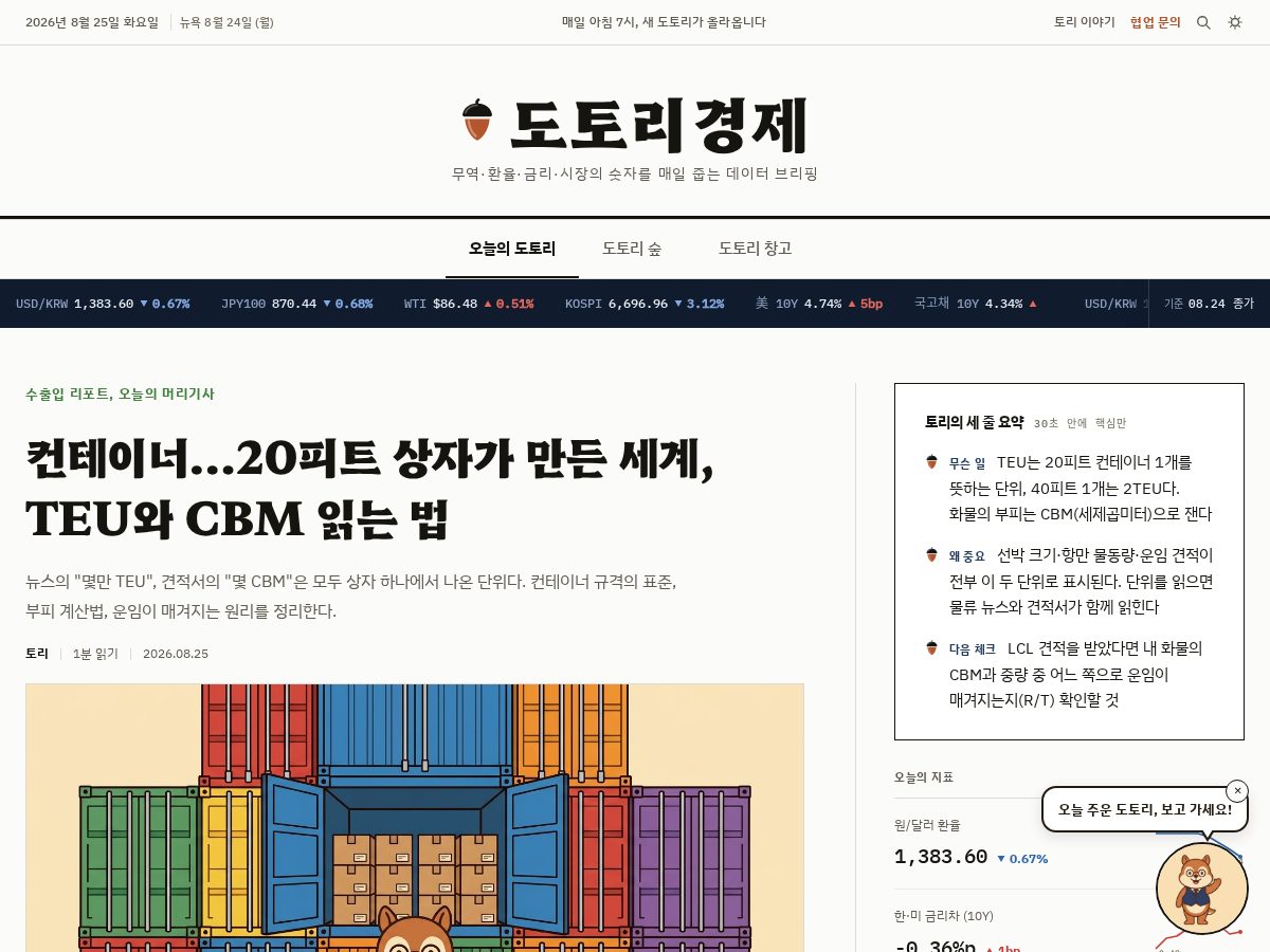Landing-page snapshot of dotoriecon.com