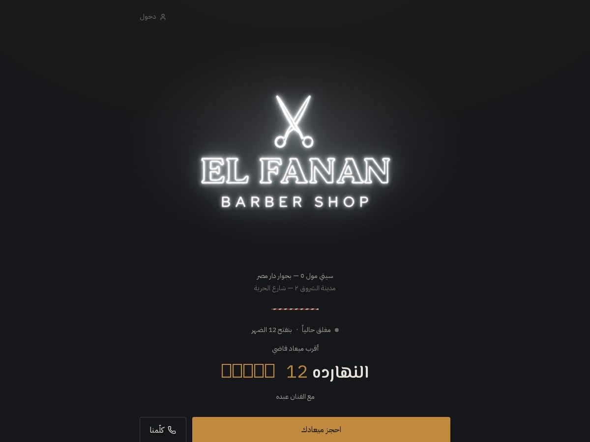 Landing-page snapshot of elfanan.com