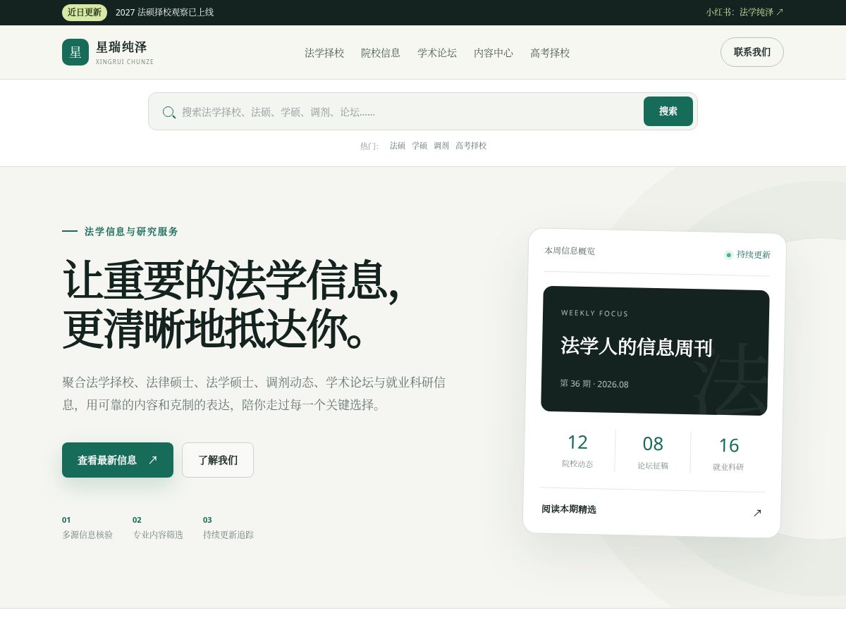 Landing-page snapshot of faxuechunze.com