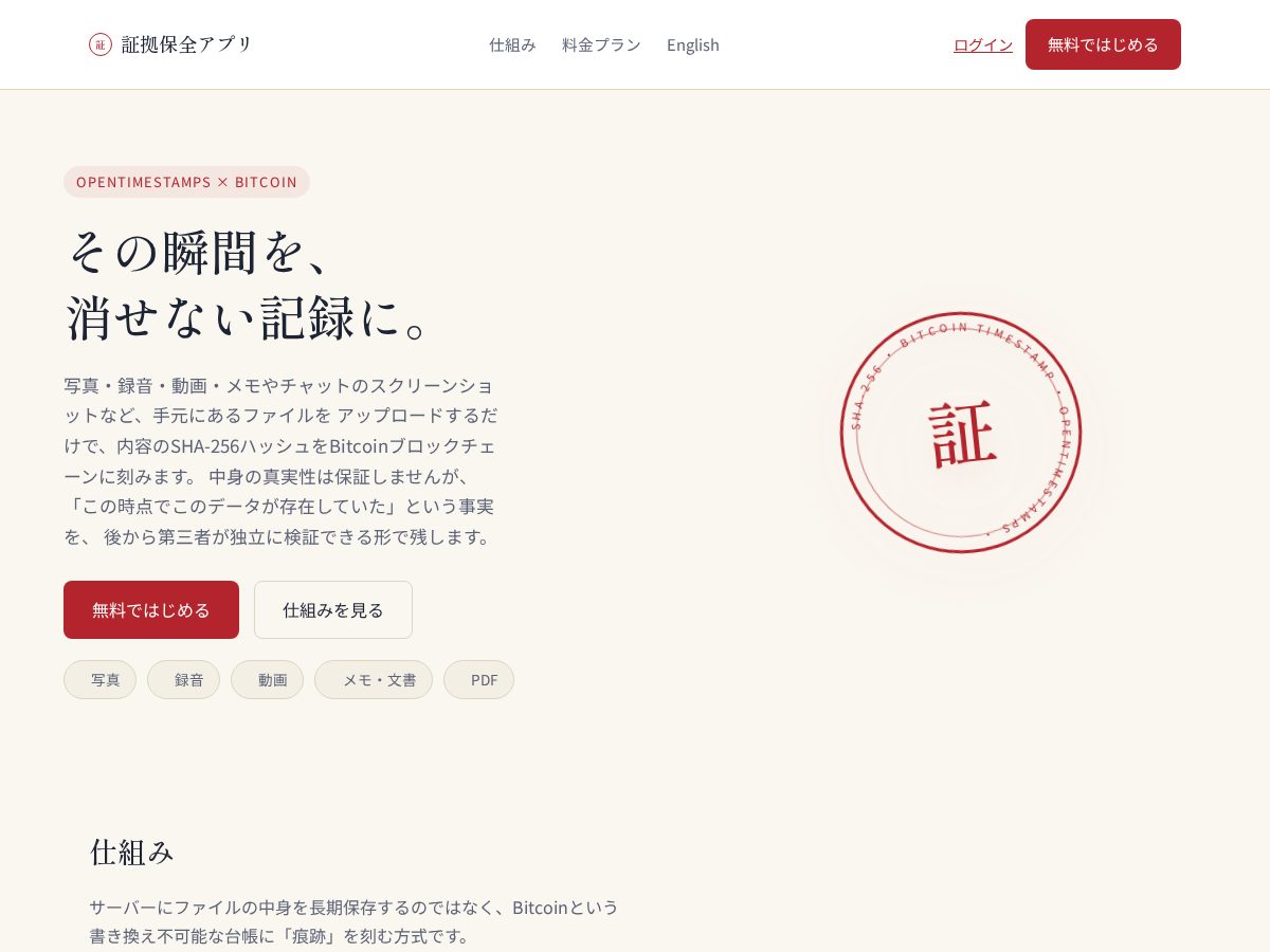 Landing-page snapshot of getproofstamp.com
