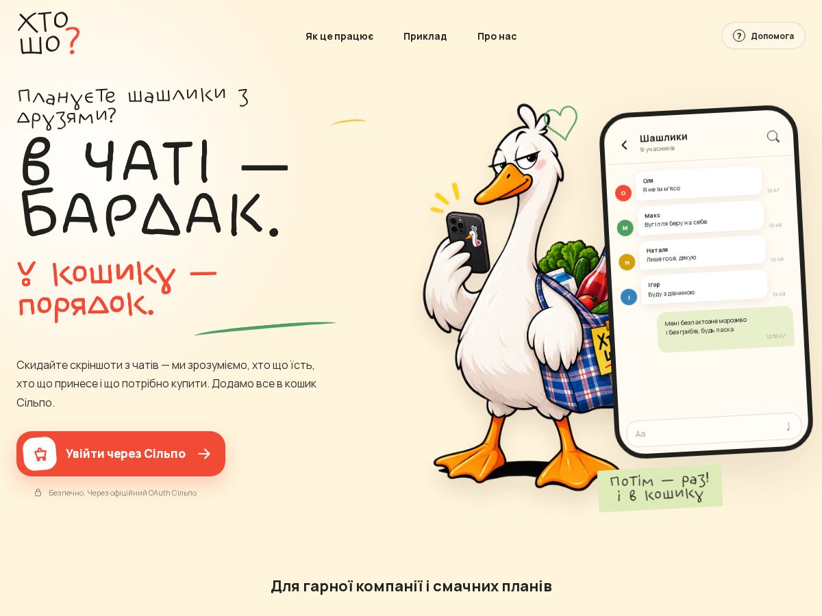 Landing-page snapshot of hto-sho.app