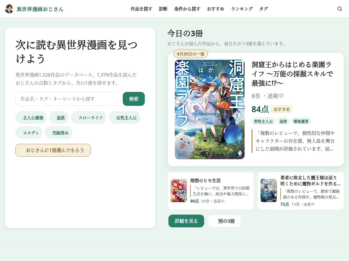 Landing-page snapshot of isekaimangaoji.com