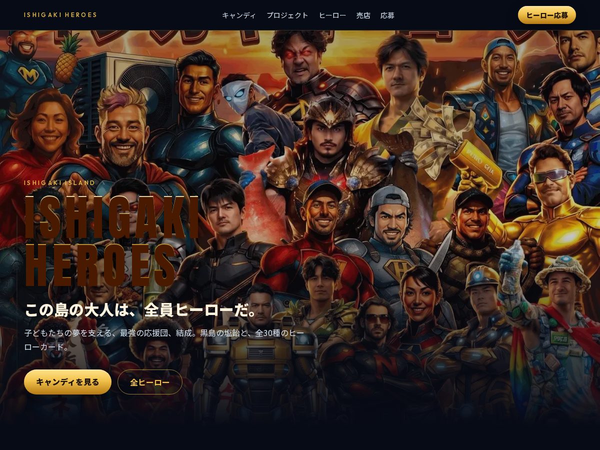 Landing-page snapshot of ishigaki-heros.com