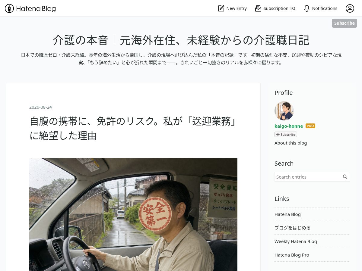 Landing-page snapshot of kaigo-honne.com
