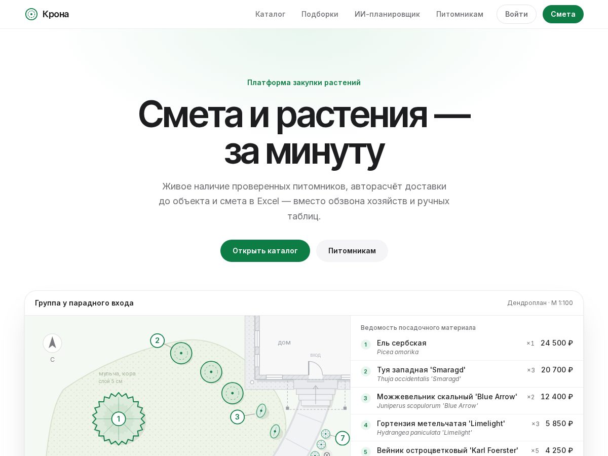 Landing-page snapshot of krona.garden