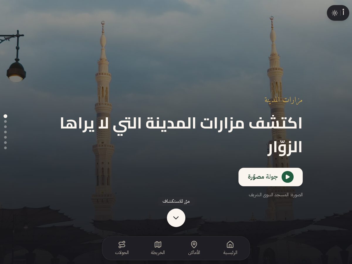 Landing-page snapshot of mazarat-madinah.com