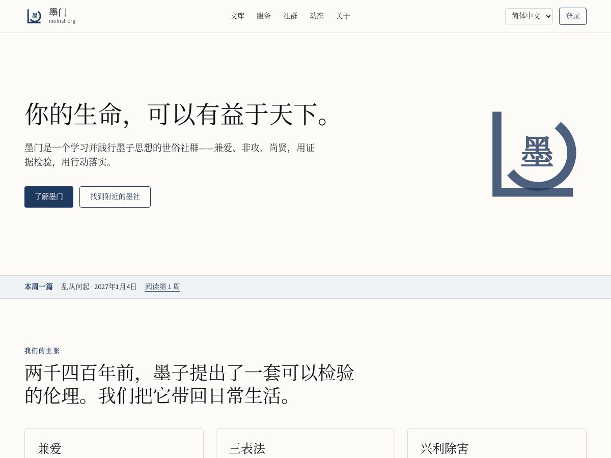 Landing-page snapshot of mohist.org