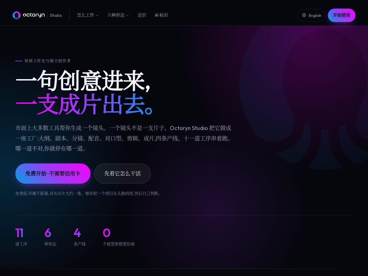 Landing-page snapshot of octoryn.studio