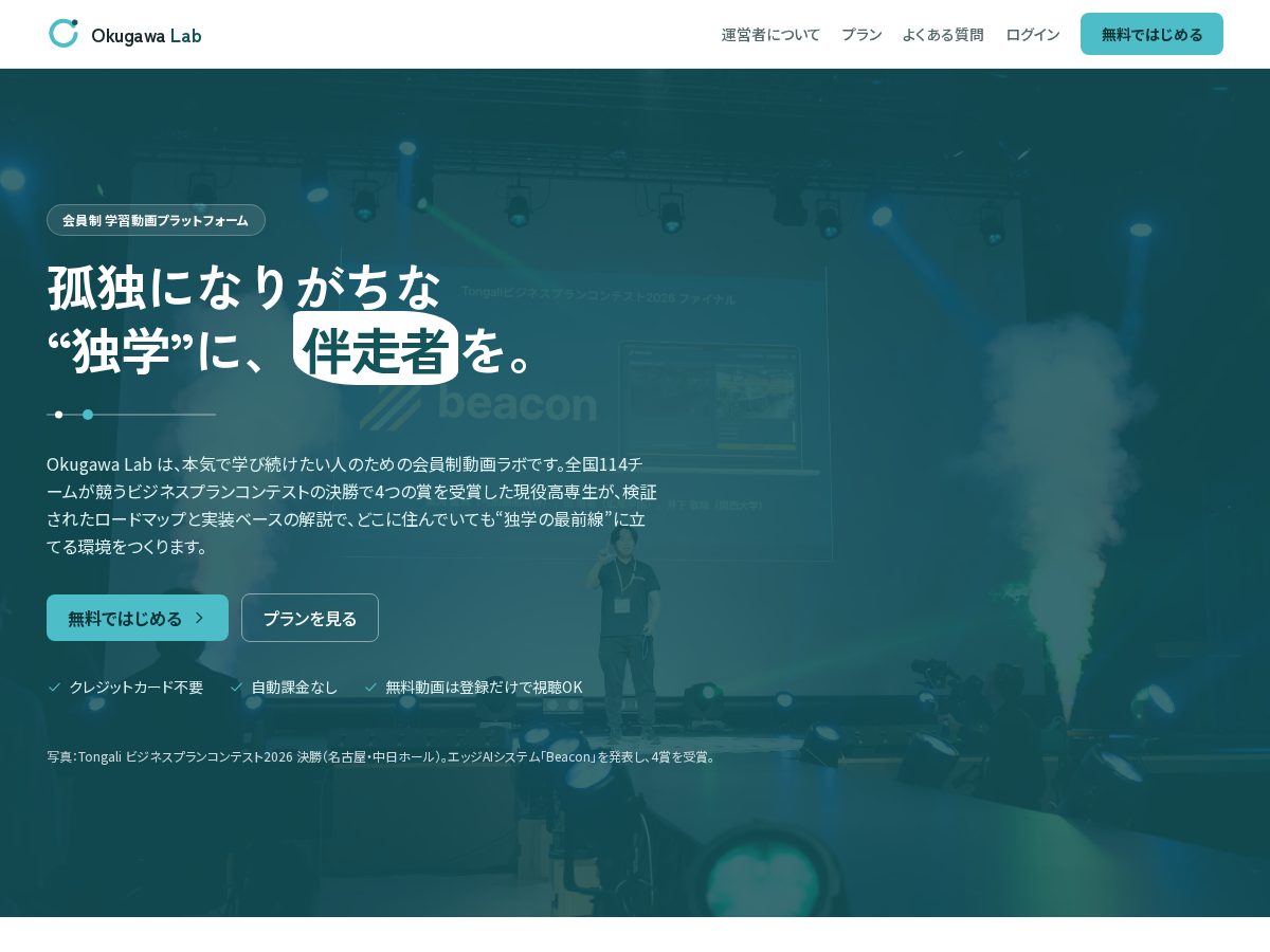 Landing-page snapshot of okugawa-lab.com