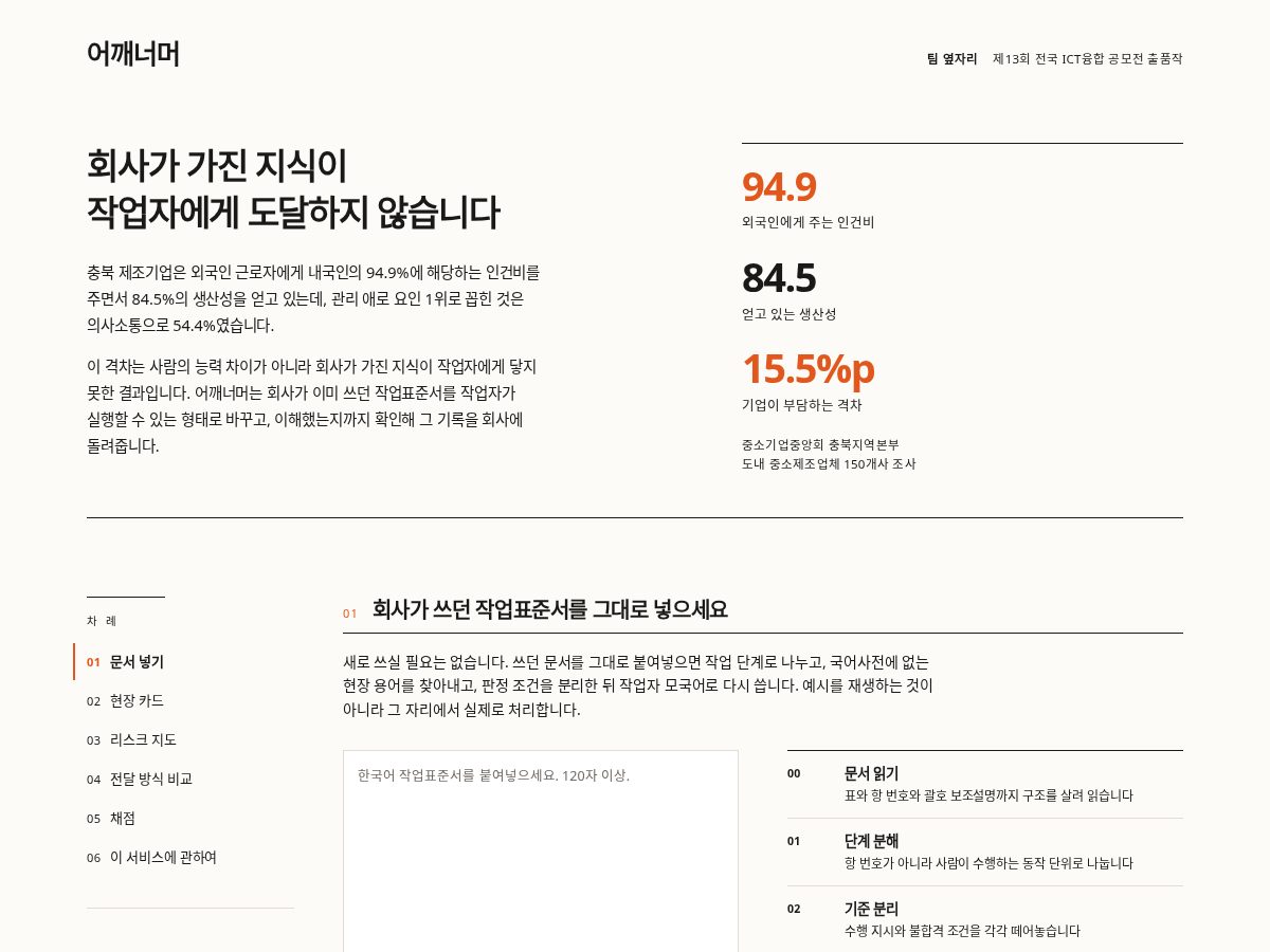 Landing-page snapshot of overshoulder.site