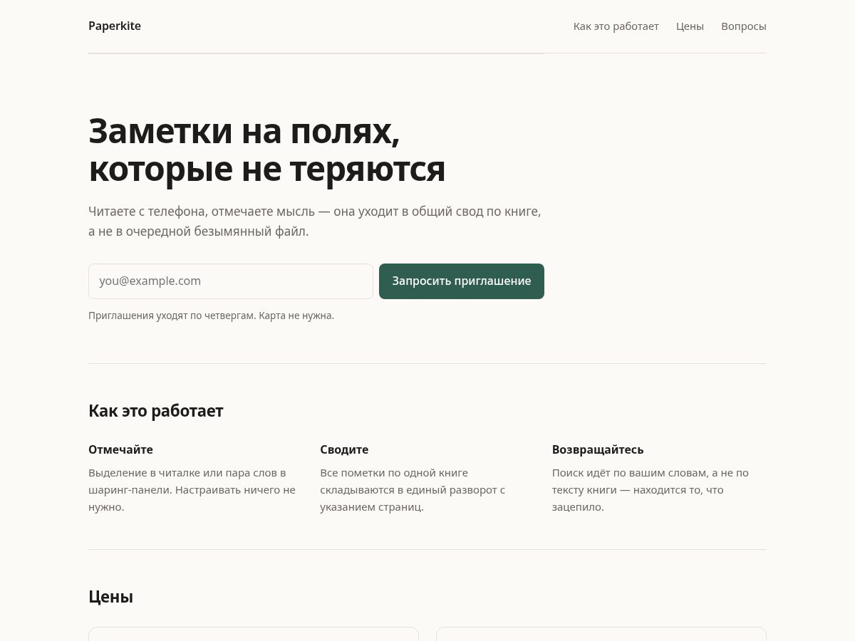 Landing-page snapshot of paperkite.online