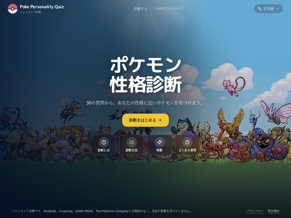 Landing-page snapshot of pokepersonalityquiz.com