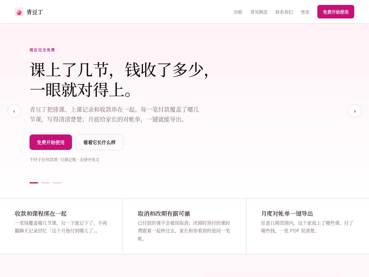 Landing-page snapshot of qingdouding.com