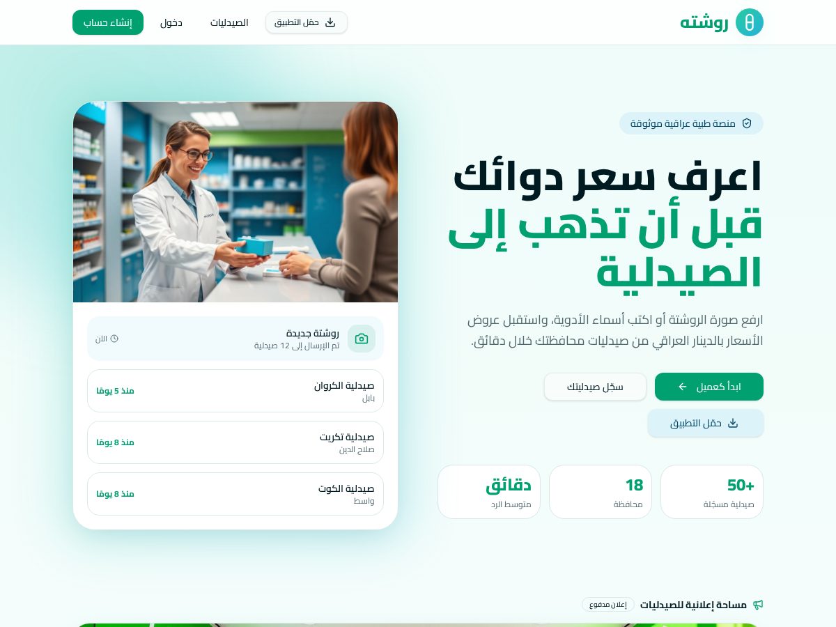 Landing-page snapshot of roshtah.app