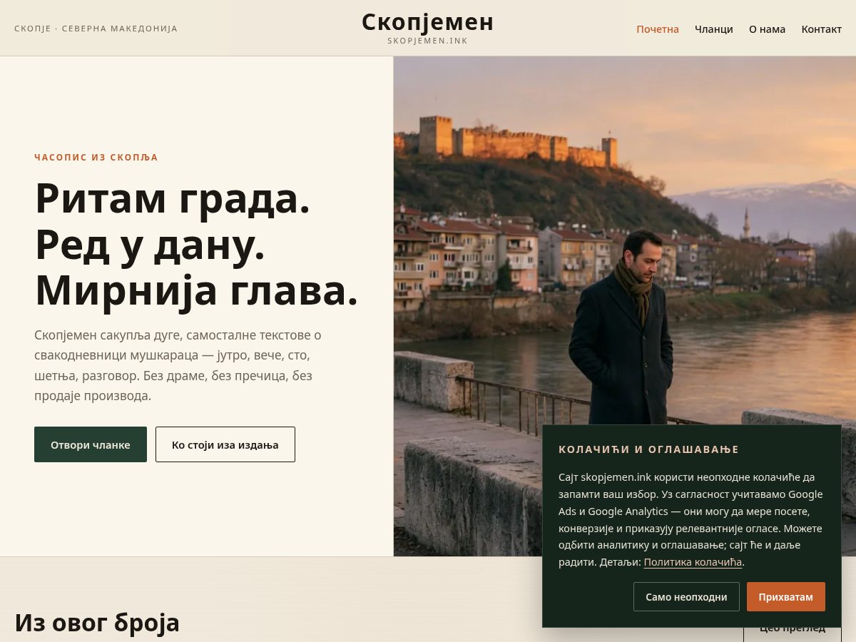 Landing-page snapshot of skopjemen.ink
