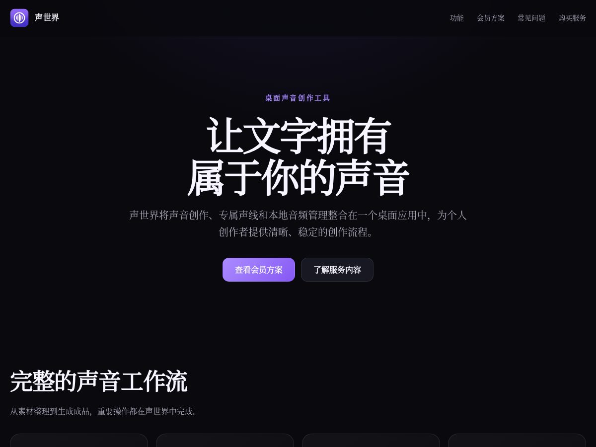 Landing-page snapshot of soundworld.online
