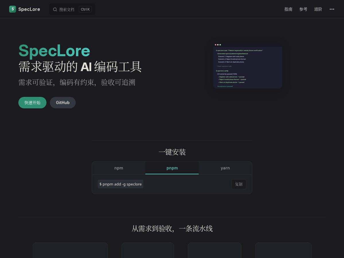 Landing-page snapshot of speclore.tech