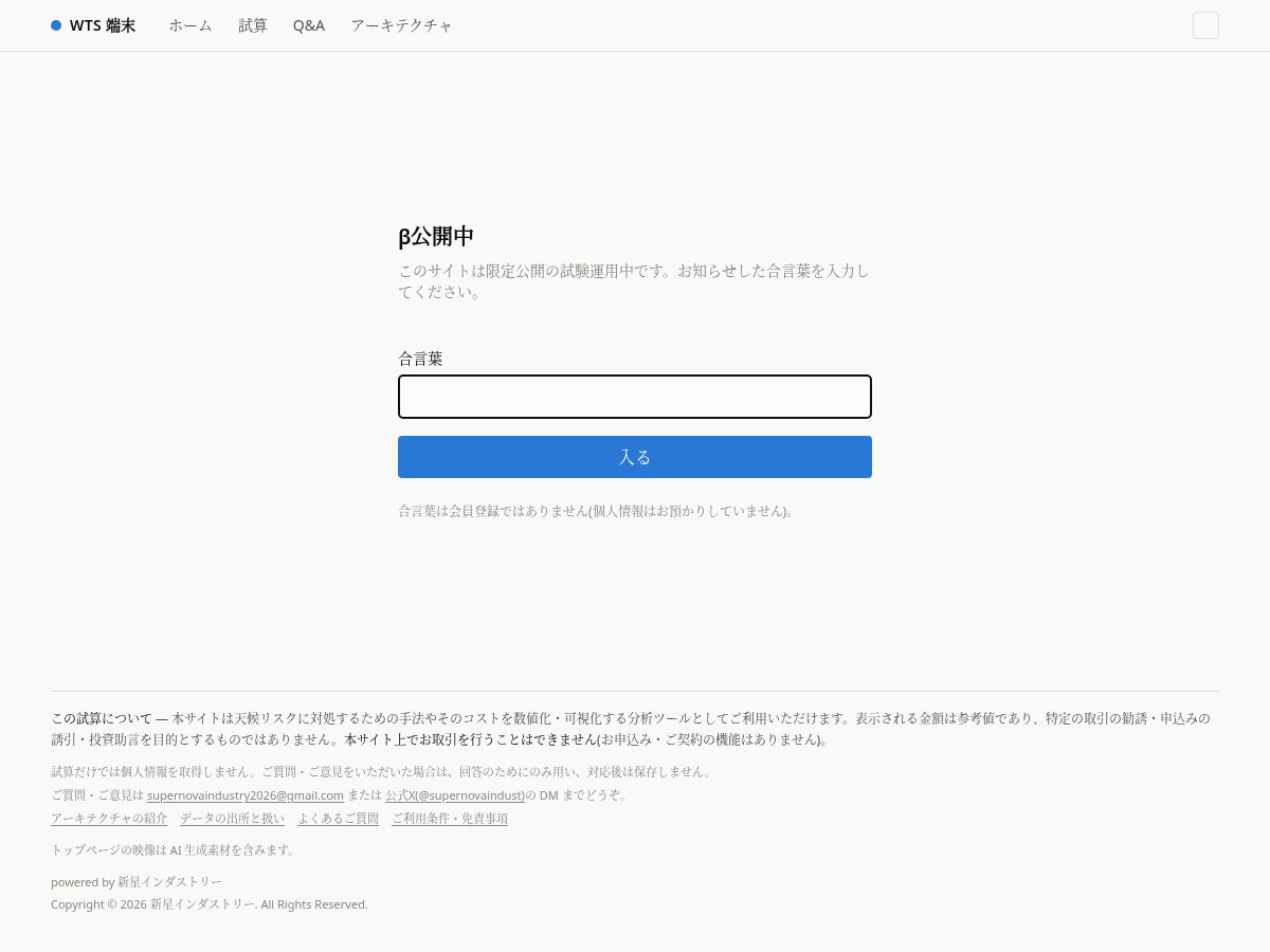 Landing-page snapshot of supernova-industry.com