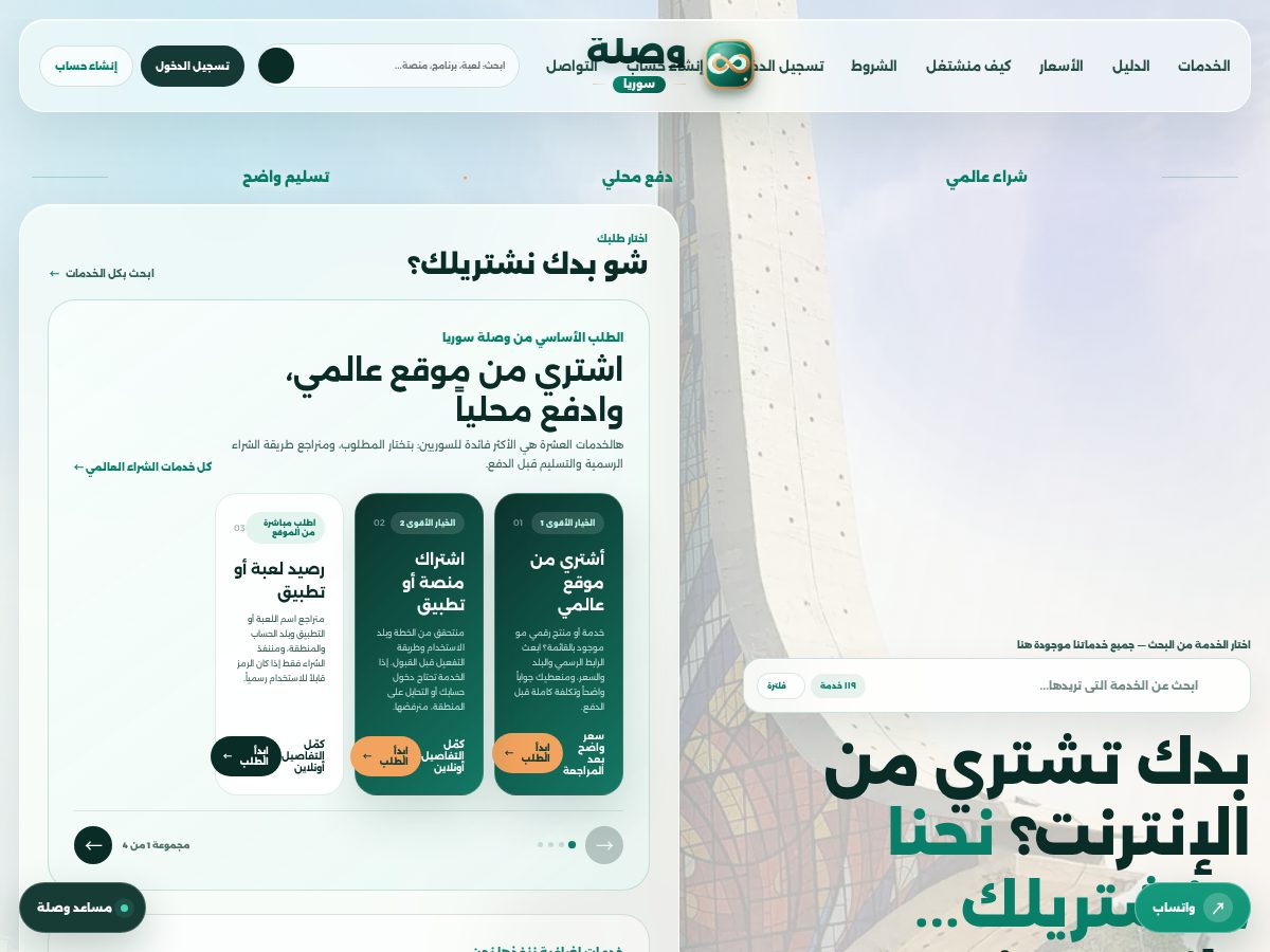 Landing-page snapshot of waslasyria.com