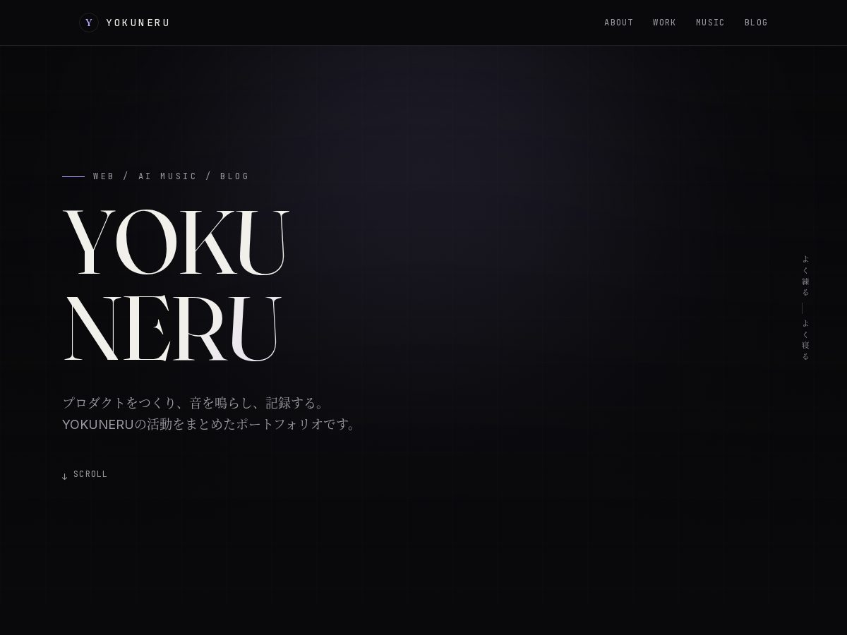 Landing-page snapshot of yokuneru.net
